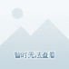 淦泥嘛