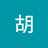 胡胡桐硕