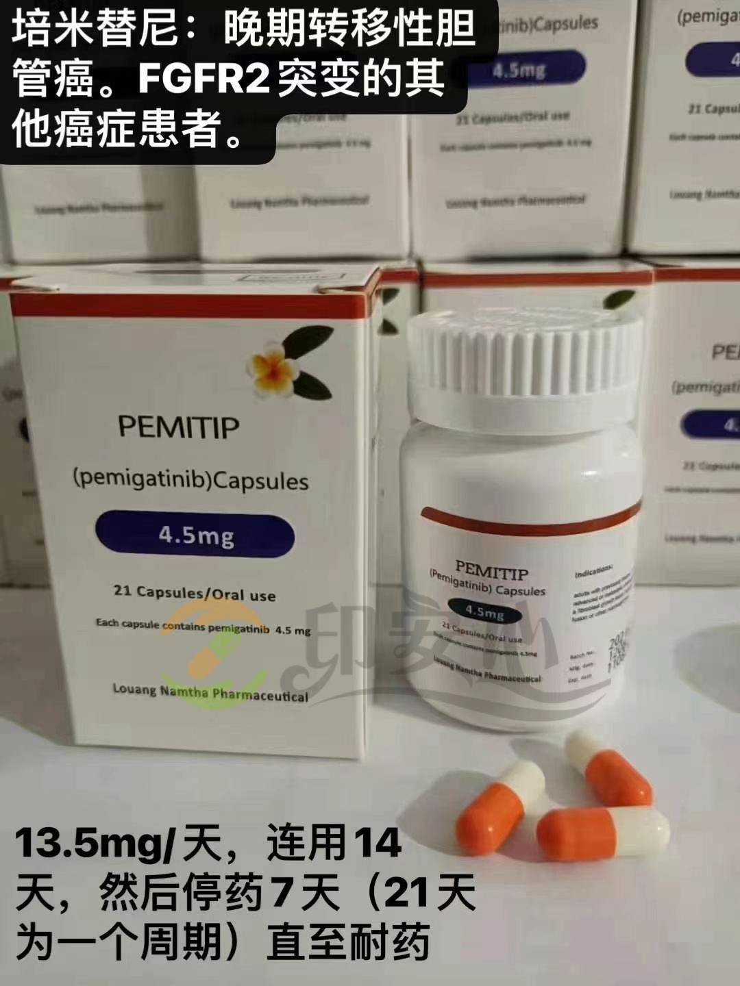 ᣨPemigatinib