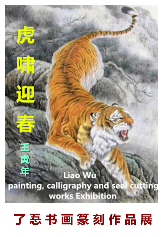 虎啸迎春展.jpg