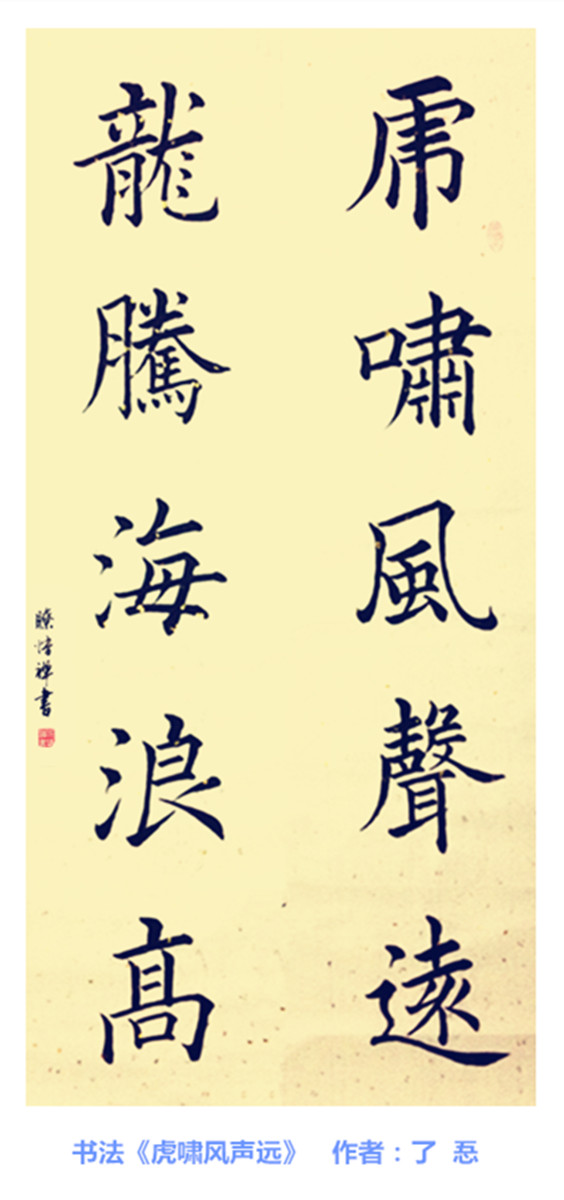 书法虎啸风声远_副本.jpg