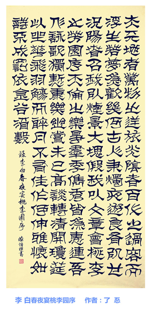 李白春宴序_副本_副本.jpg