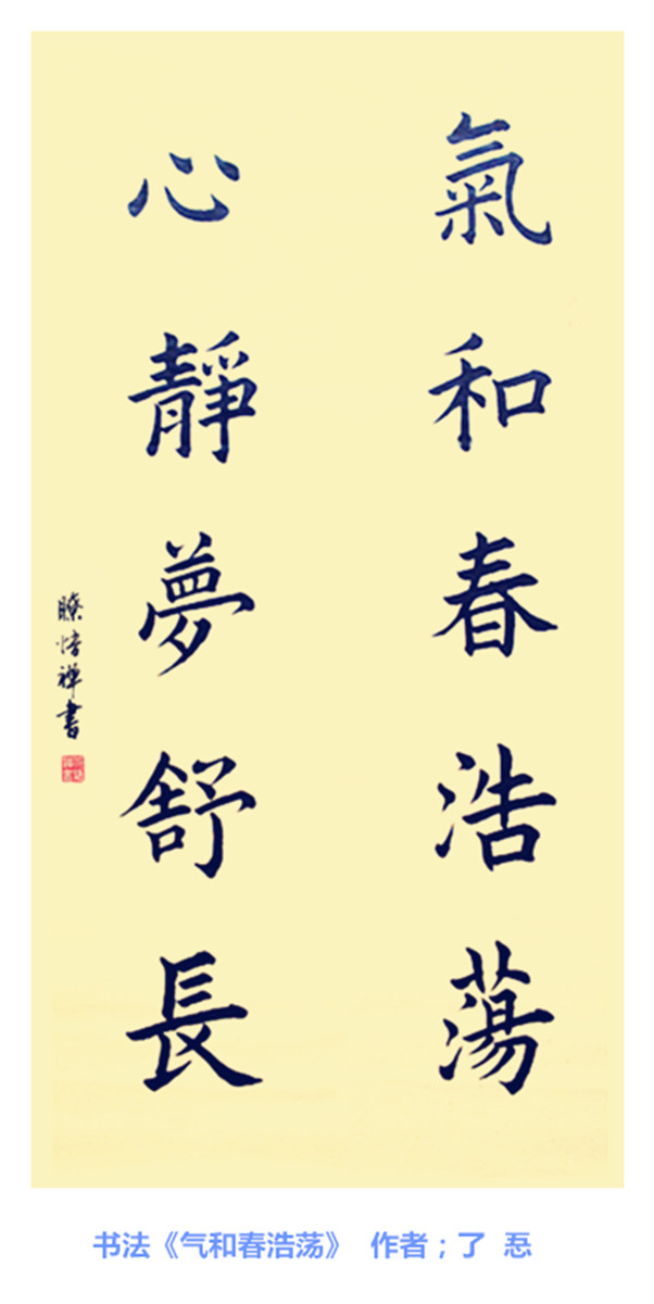 书法气和春浩荡_副本.jpg