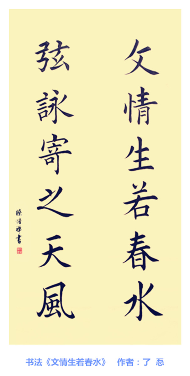 书法文情生若春水_副本.jpg