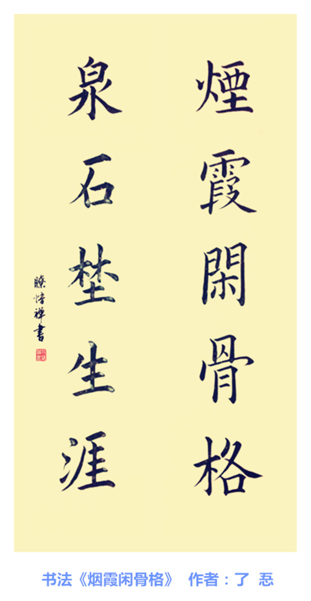 书法烟霞闲骨骼_副本.jpg