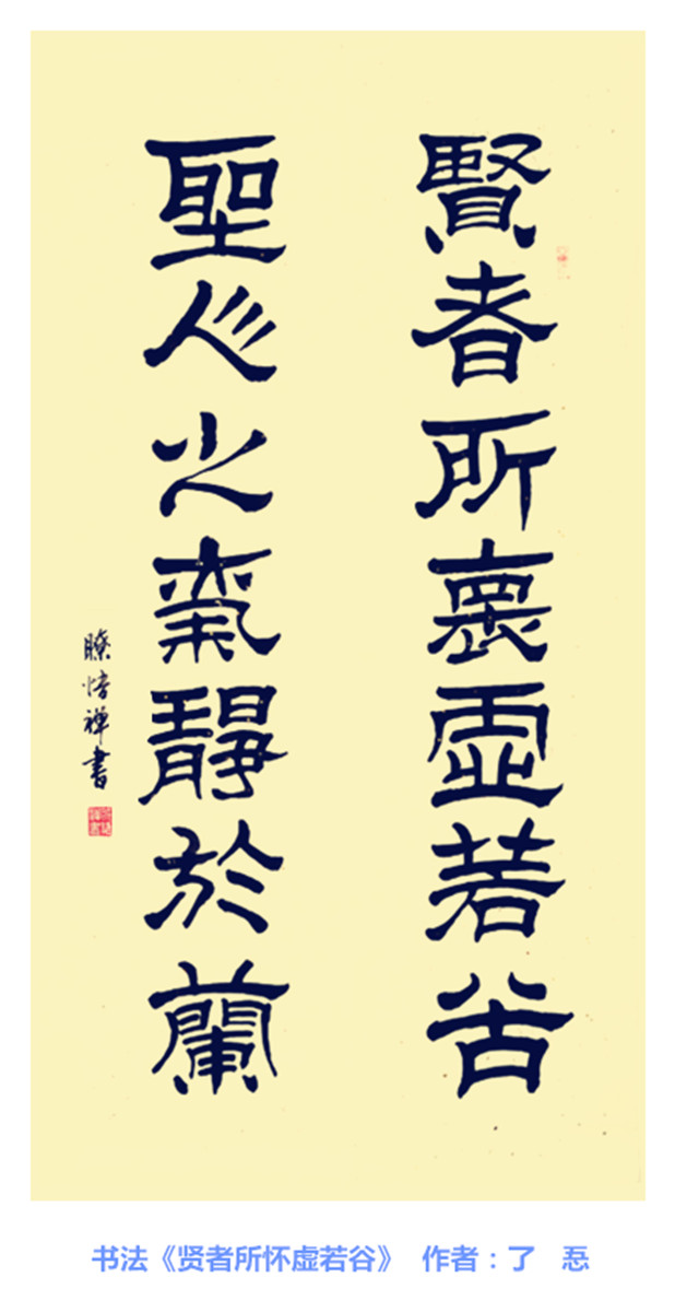 贤者所怀虚若谷_副本1.jpg