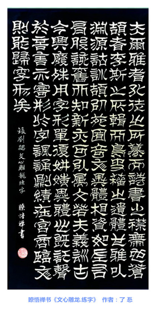 文心雕龙练字_副本1.jpg