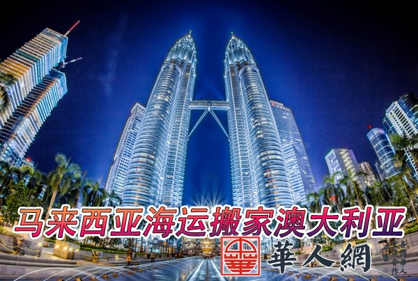 马来西马-澳大利亚1.jpg
