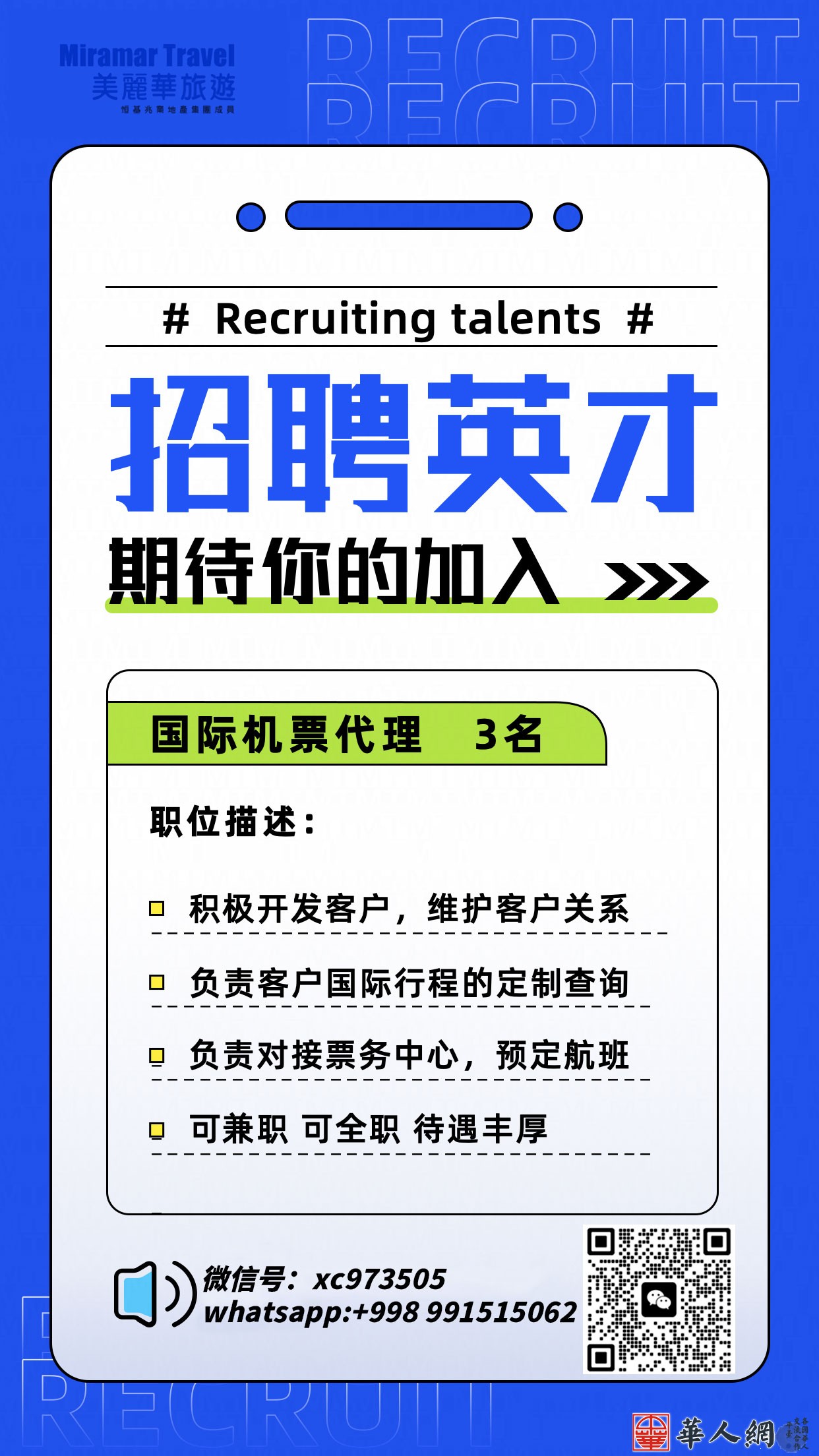 招聘2.jpg