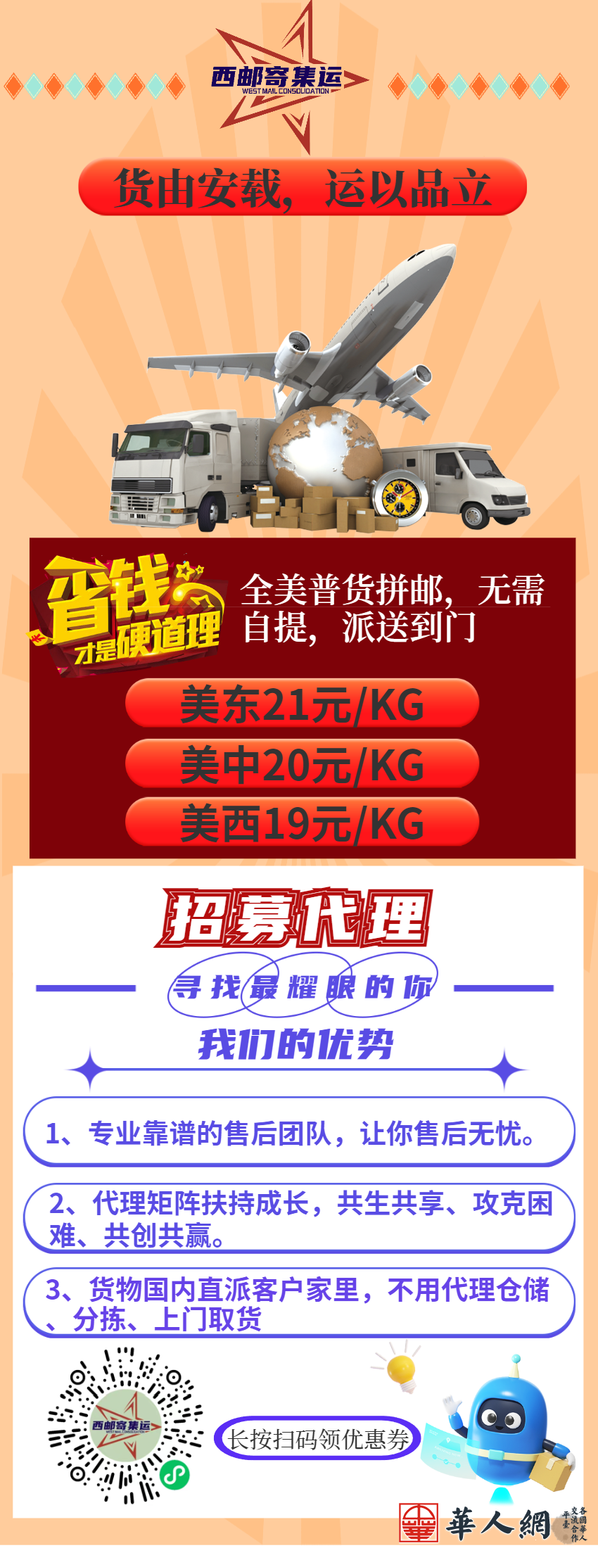 扁平创意简约招聘信息营销宣传海报.png