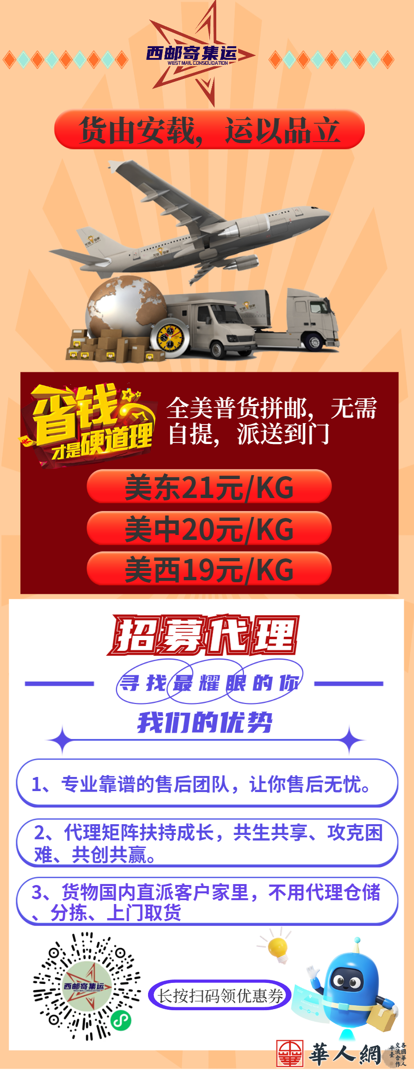 扁平创意简约招聘信息营销宣传海报.png