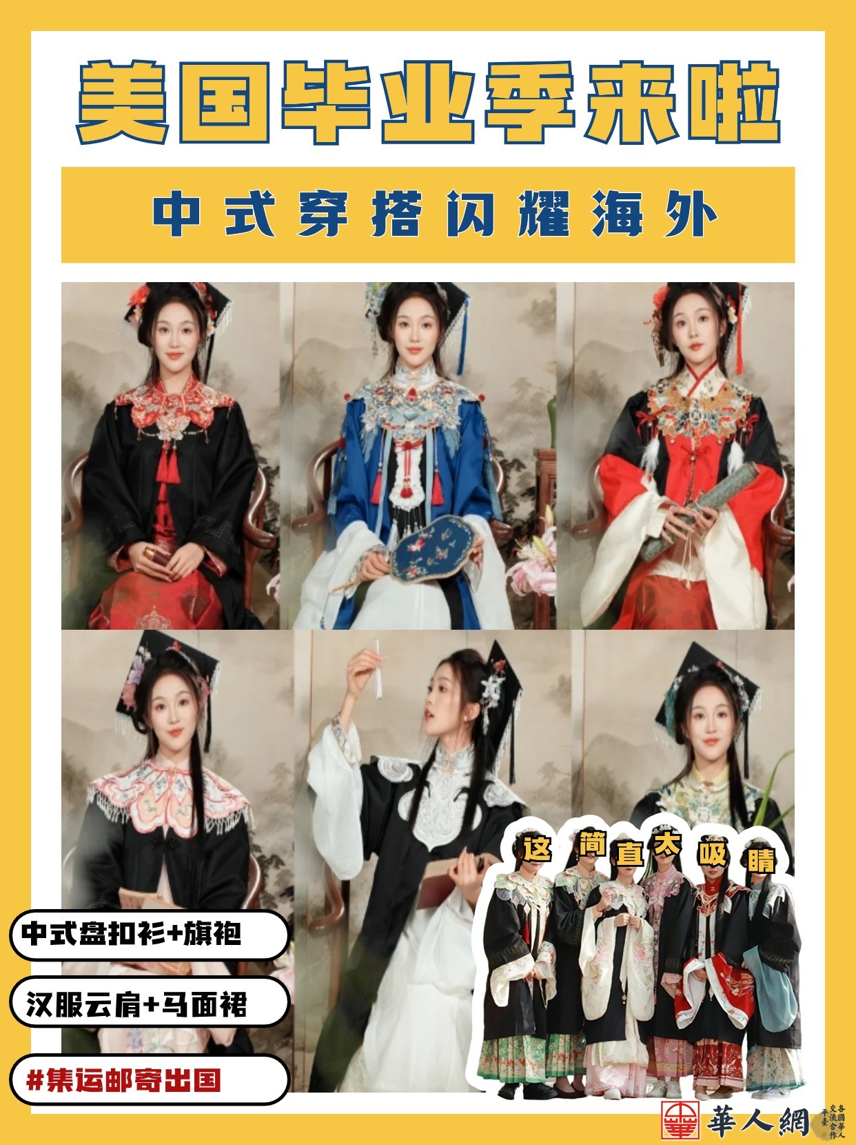 美国毕业平来啦
