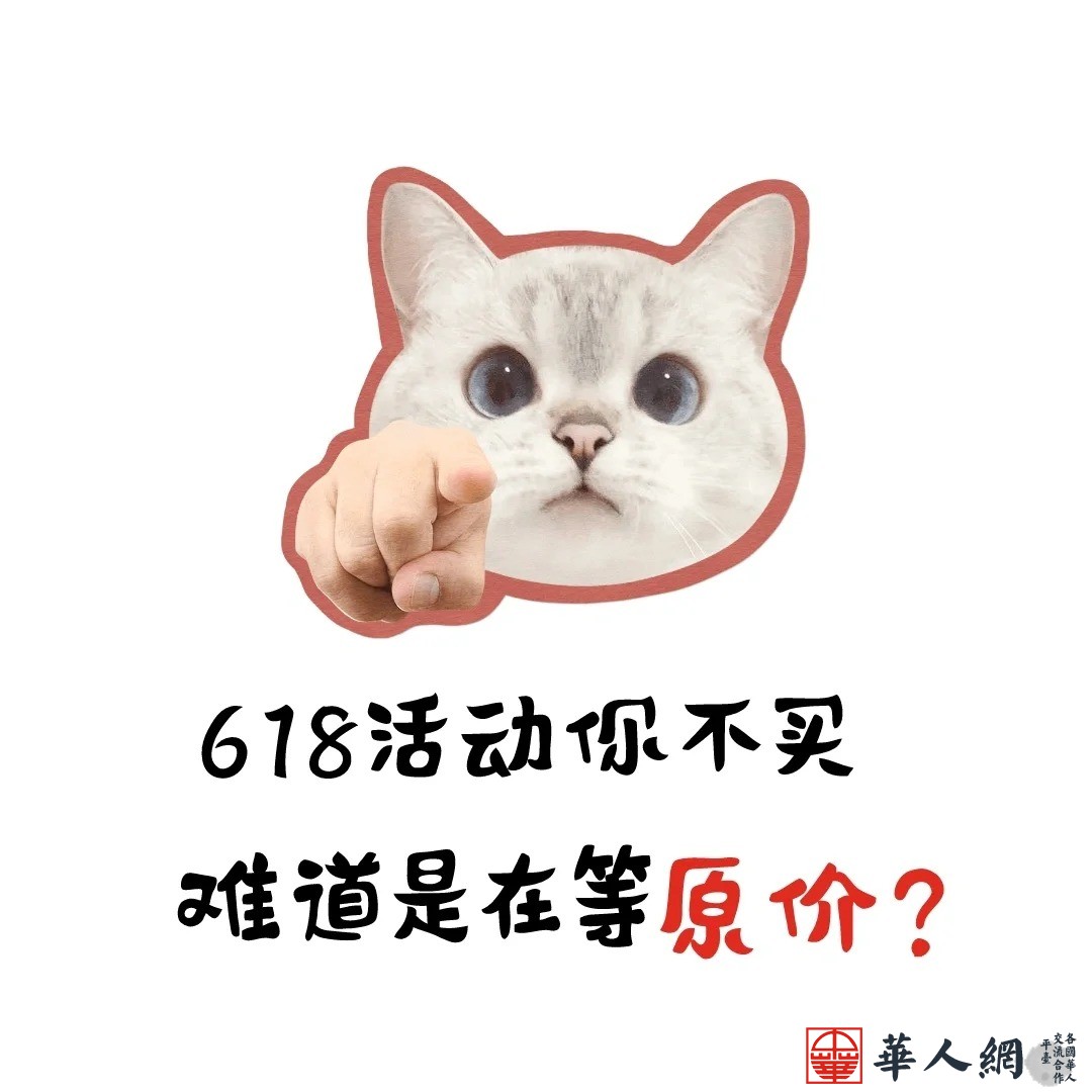 618搞笑表情包无水印版本_1_王爷有酒_来自小红书网页版.jpg