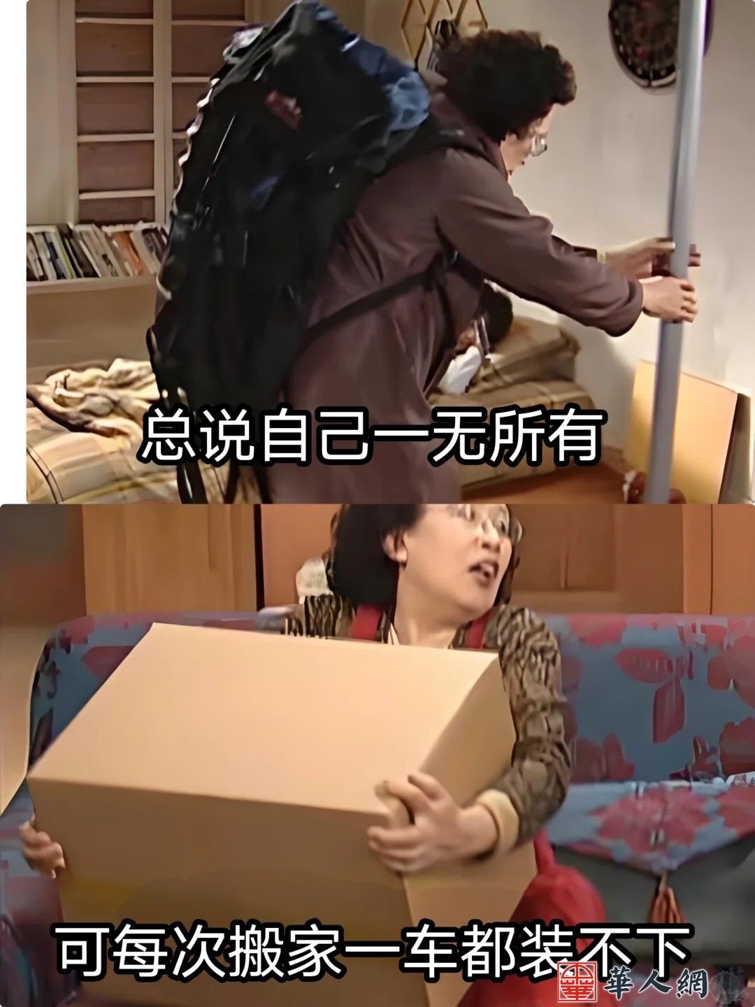 总说自己一无所有可每次搬家一车装不下_1_搞笑罗文姬_来自小红书网页版.jpg
