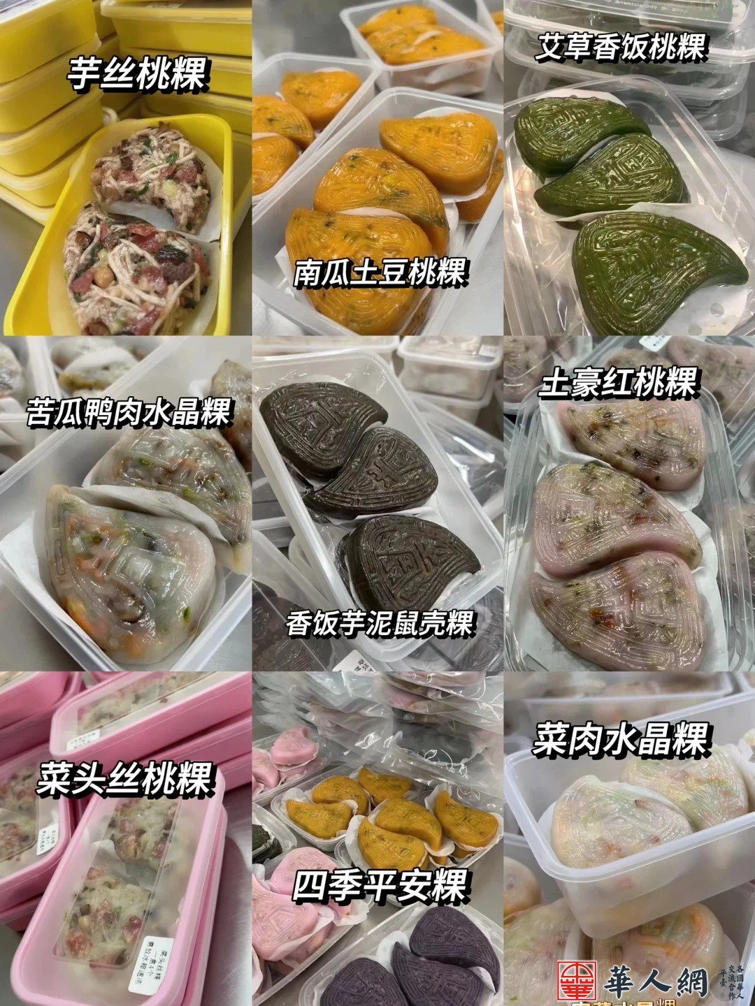 潮汕特色粿品！谁懂吃这种粿品的快乐！样样有_1_潮汕手工粿品_来自小红书网页版.jpg