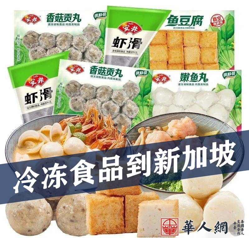 新加坡冷冻9.jpg