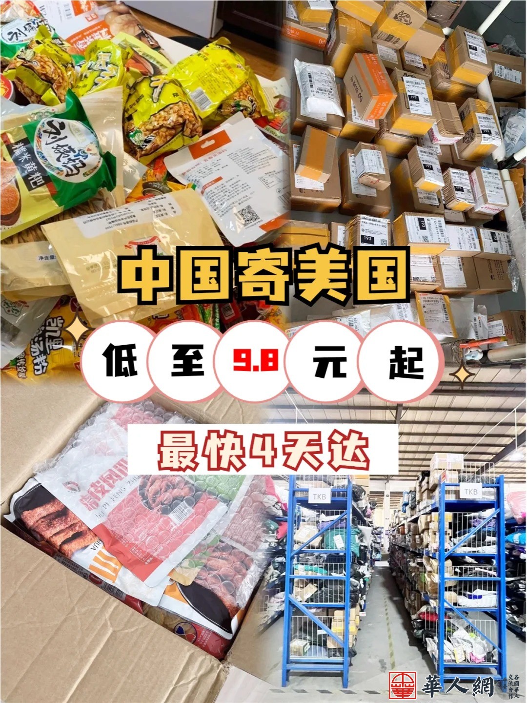 中国寄美国 4天就到了 我惊呆了_1_凯毅国际集运代理_来自小红书网页版.jpg