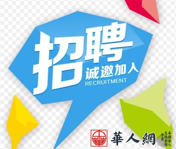 招聘-583x493-3.jpg