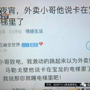 凌晨两点多，外卖小哥被困电梯，无奈致电顾客，竟被挂上网！