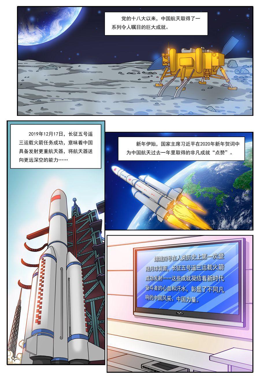 求是漫评：航天精神，画出中国精神的亮丽轨迹
