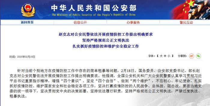 公安部：公安民警依法开展疫情防控工作 严禁过度执法