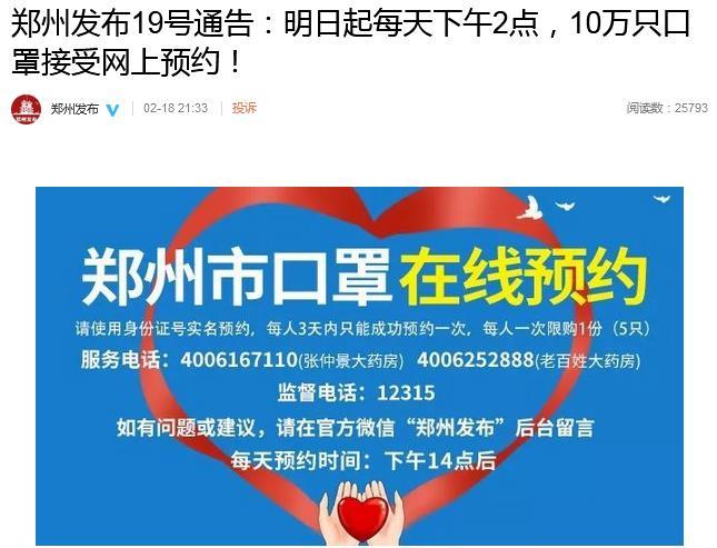 河南郑州：2月19日起可网上预约一次性口罩 单价0.8元