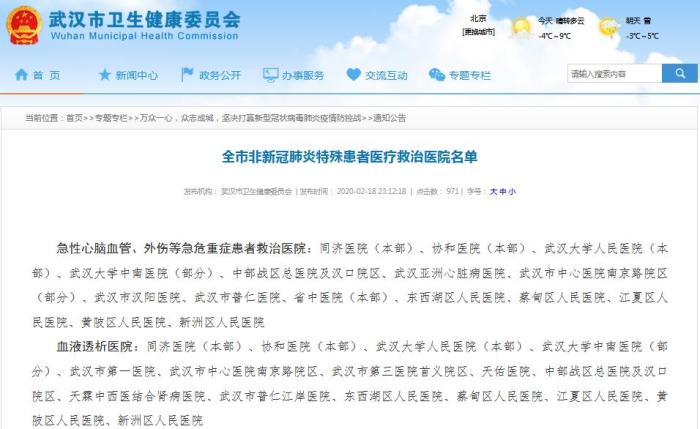 武汉公布全市非新冠肺炎特殊患者医疗救治医院名单