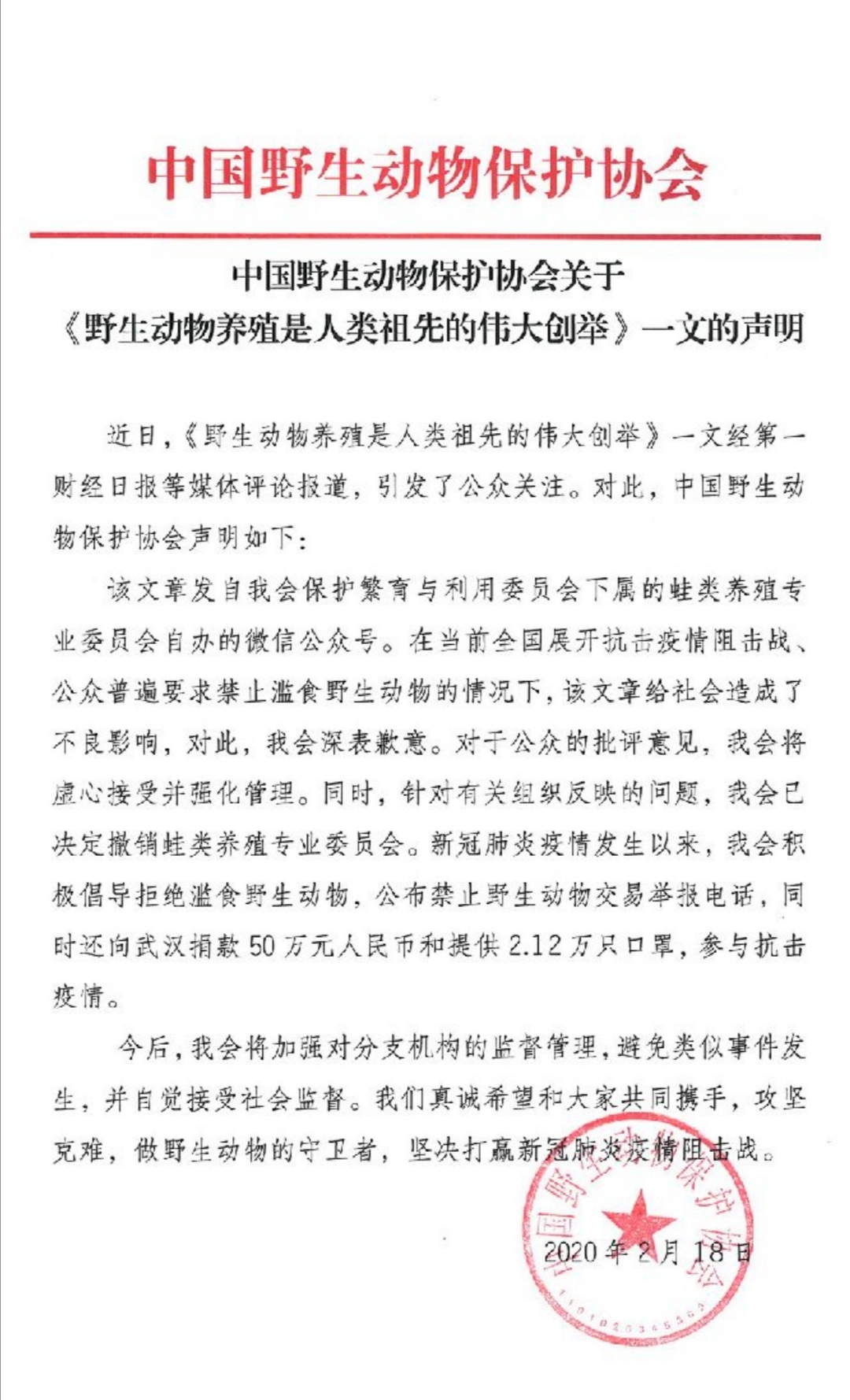 野生动物产品是刚需？ 中国野生动物保护协会致歉
