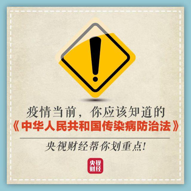 《传染病防治法》怎样保护你？重点都划好啦！