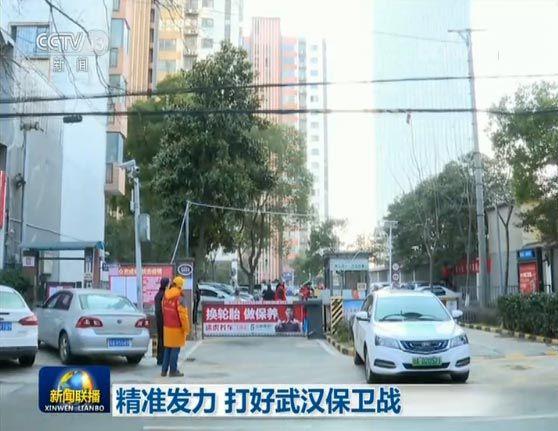 精准发力 打好武汉保卫战