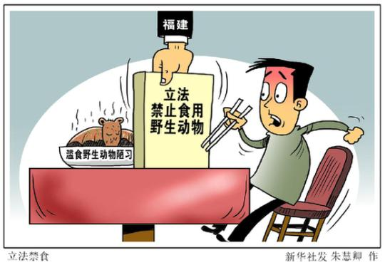 新华网评：行动！以法治之剑斩断滥食野生动物陋习