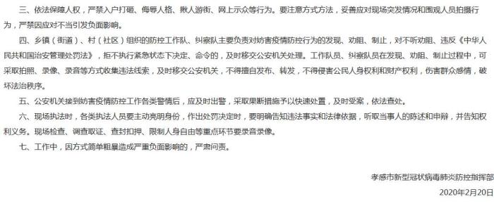 湖北省孝感市政府网站截图