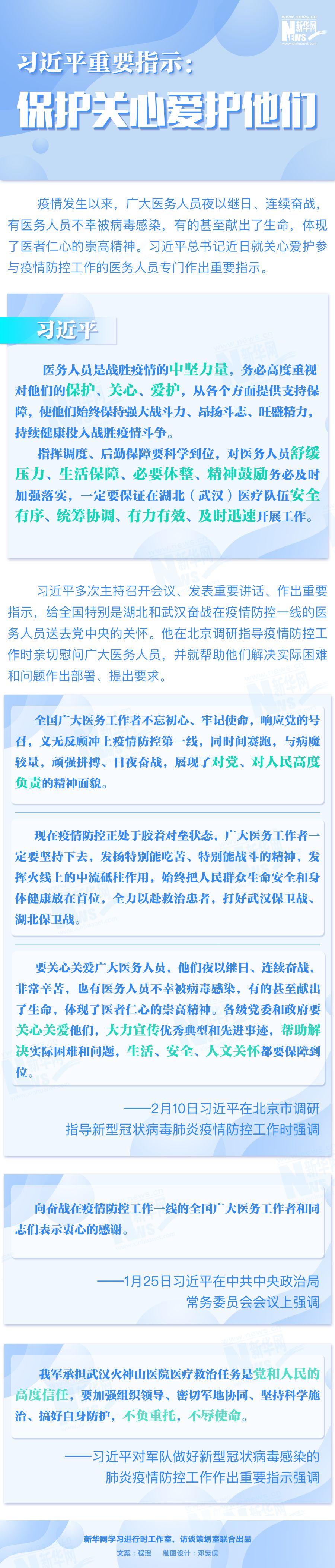 习近平重要指示：保护关心爱护他们