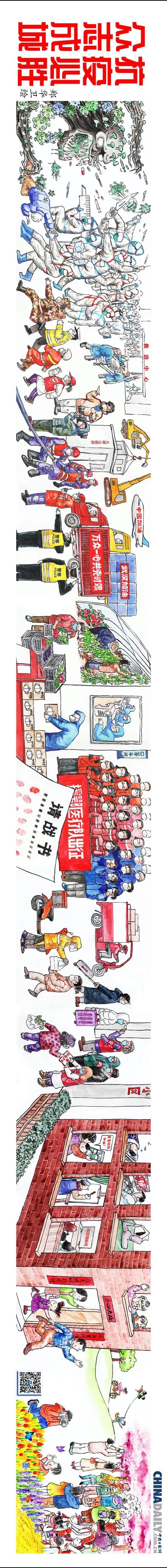条漫｜同舟共济 共克时艰