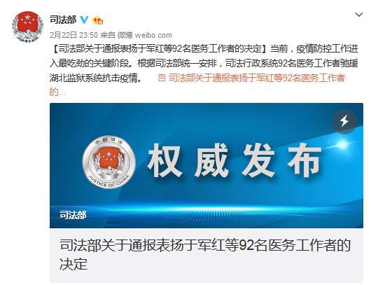 司法部通报表扬92名驰援湖北监狱系统医务工作者