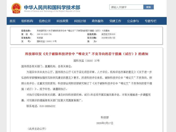 科技部：破除科技评价中过度看重论文数量等不良导向