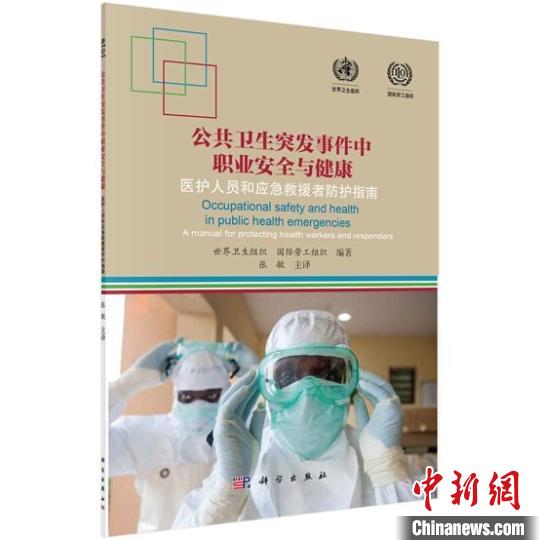 应对疫情 医护救援防护指南和心理危机干预手册出版