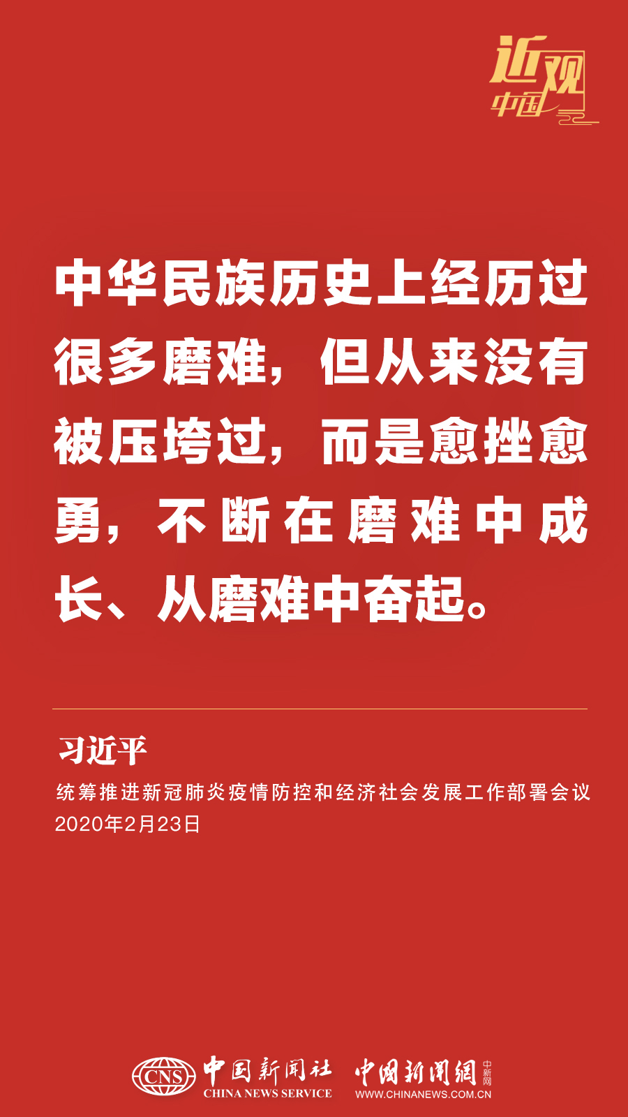 习近平：不获全胜决不轻言成功