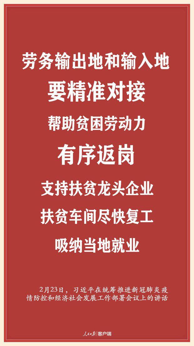 疫情当前，习近平用这些实招解民忧