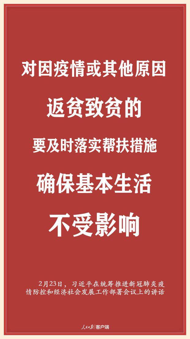 疫情当前，习近平用这些实招解民忧