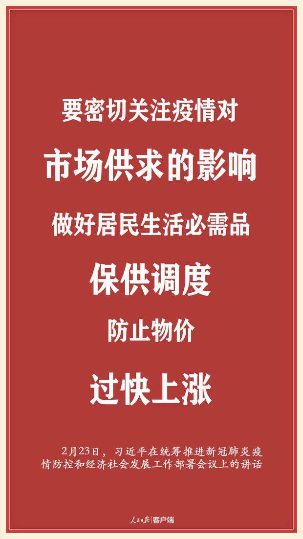 疫情当前，习近平用这些实招解民忧