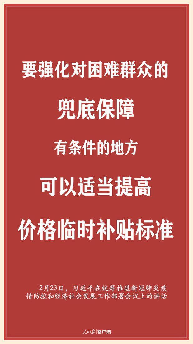 疫情当前，习近平用这些实招解民忧