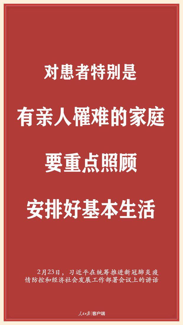 疫情当前，习近平用这些实招解民忧