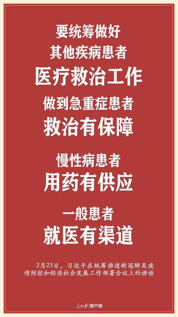 疫情当前，习近平用这些实招解民忧