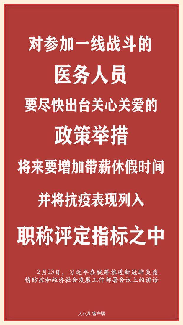 疫情当前，习近平用这些实招解民忧