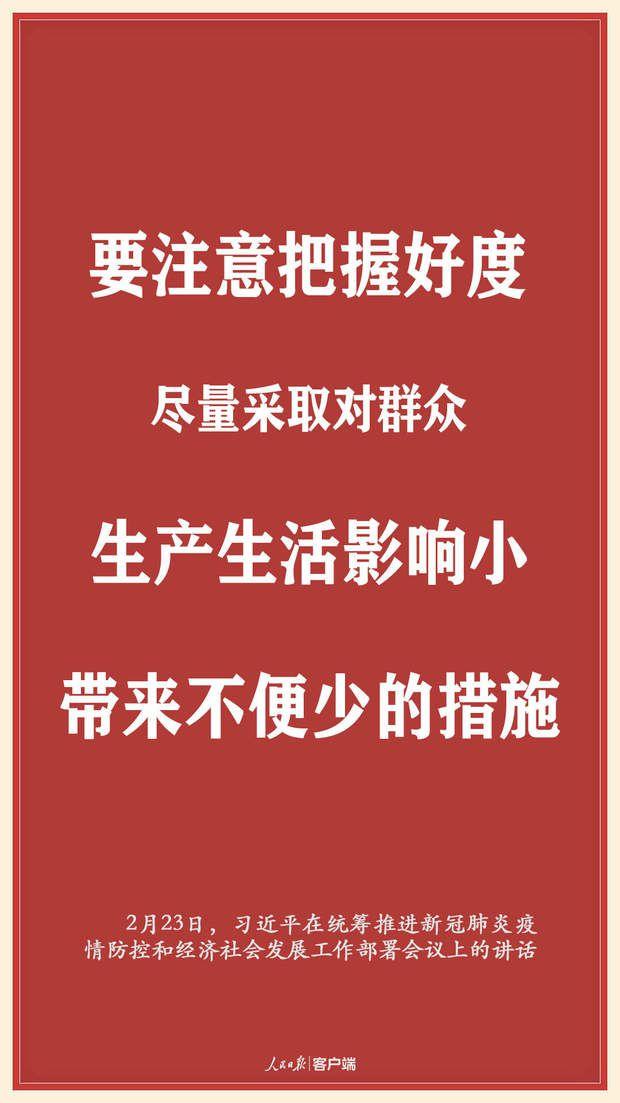 疫情当前，习近平用这些实招解民忧