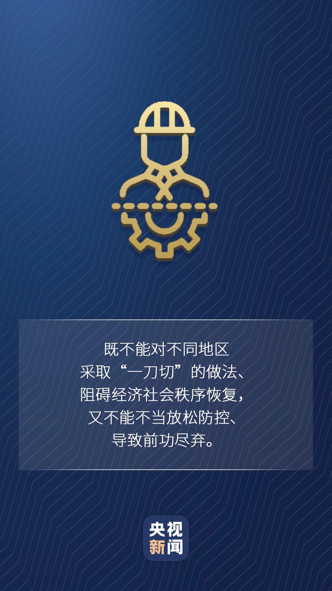 习近平：经济社会是一个动态循环系统，不能长时间停摆