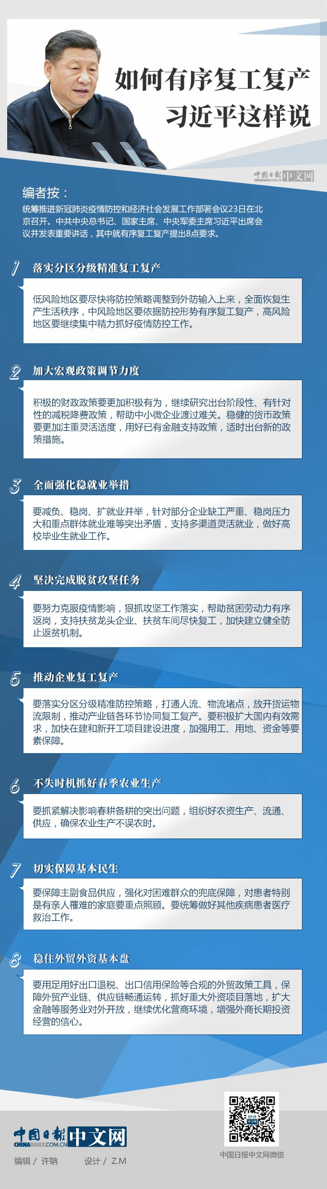 图解｜如何有序复工复产 习近平这样说