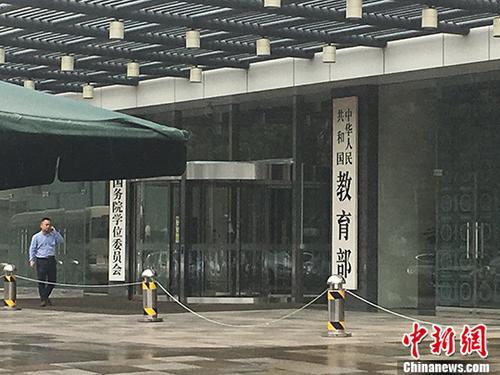 教育部：原则上，疫情得到有效控制前高校不开学