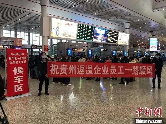 资料图：贵州返温员工从贵阳出发。　温州宣传部供图